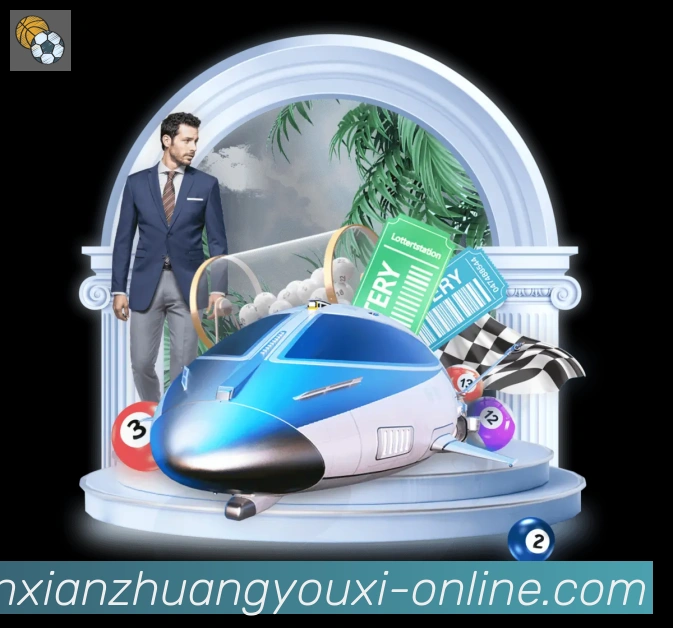 真人闲庄游戏APP 高清赛事图
